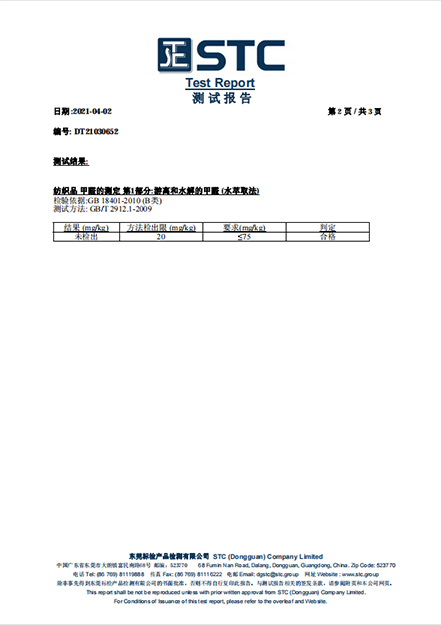 棉氈甲醛測試報告